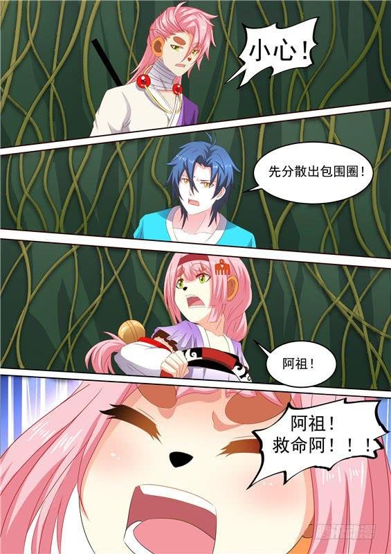 一百六十一丶阿祖现身