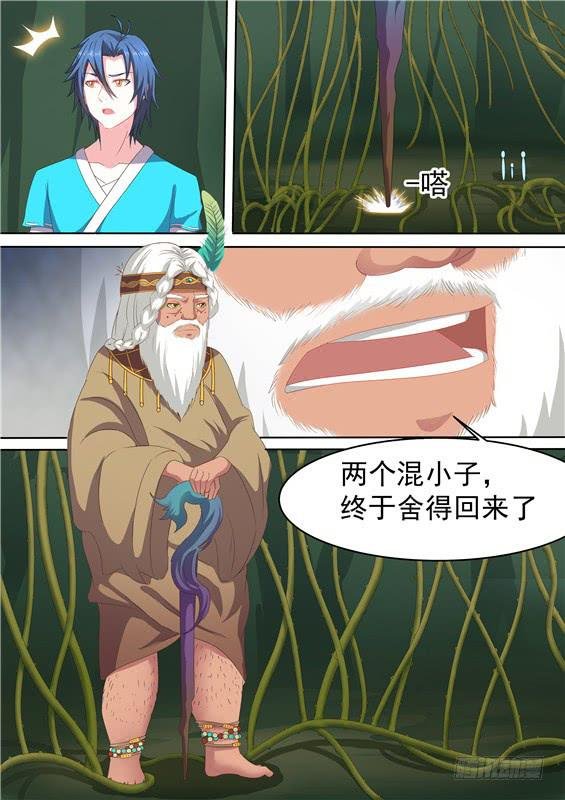 一百六十一丶阿祖现身