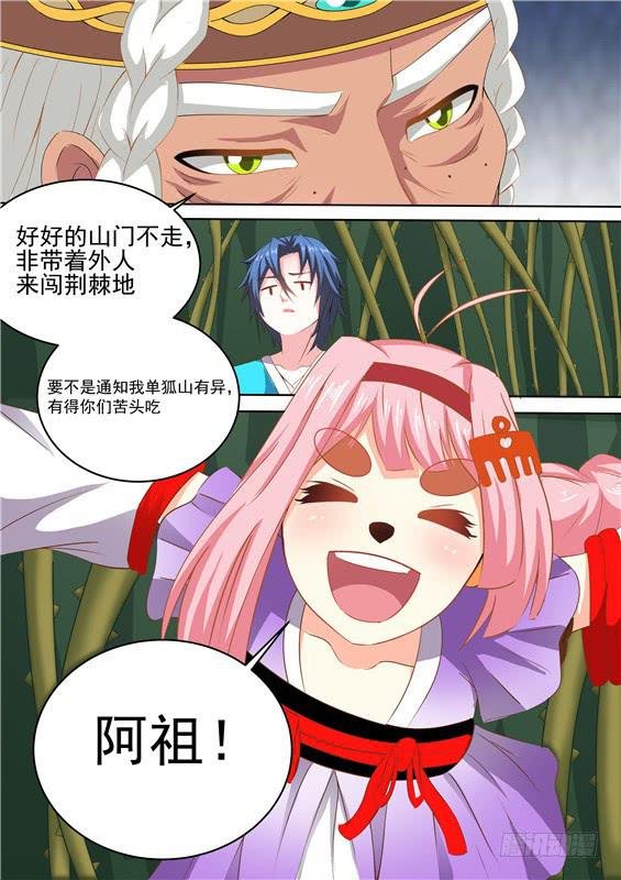一百六十一丶阿祖现身