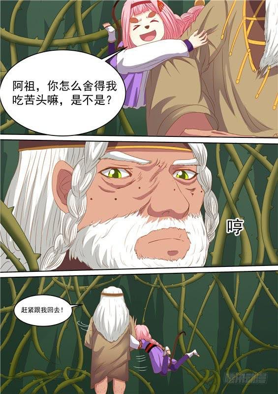 一百六十一丶阿祖现身