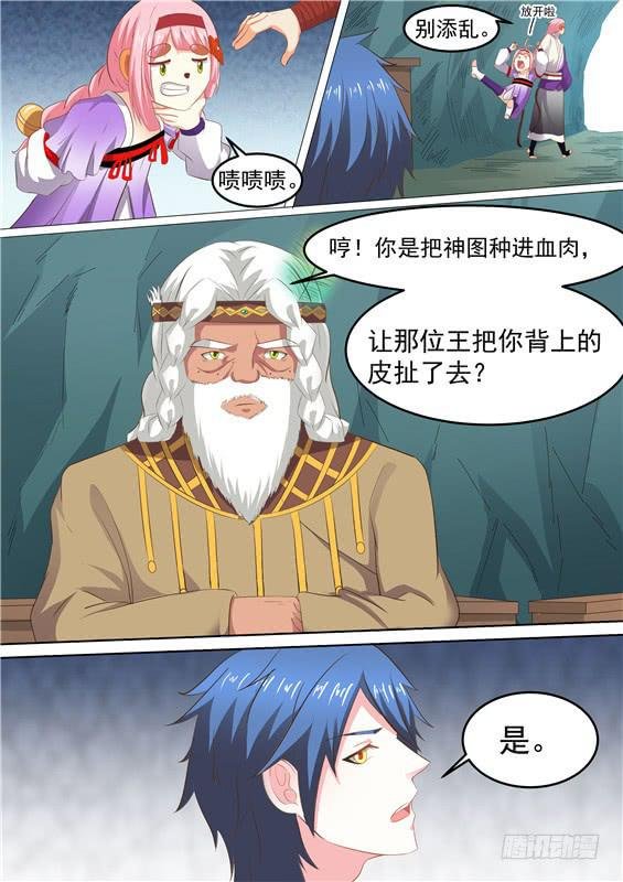 一百六十三丶阿祖的神图