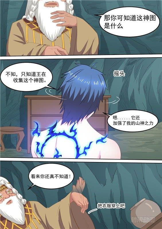 一百六十三丶阿祖的神图