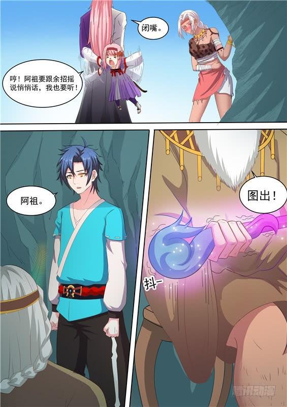 一百六十三丶阿祖的神图