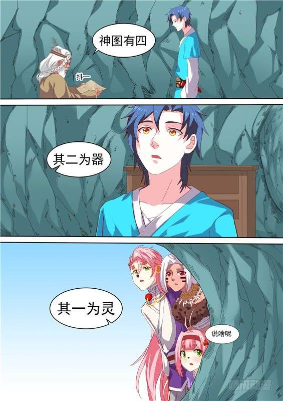 一百六十三丶阿祖的神图