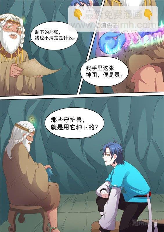 一百六十三丶阿祖的神图