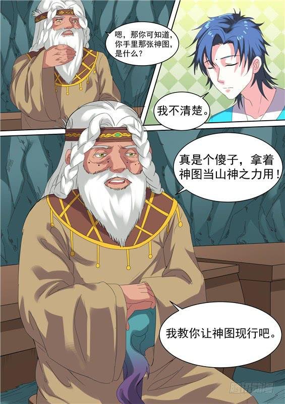 一百六十三丶阿祖的神图