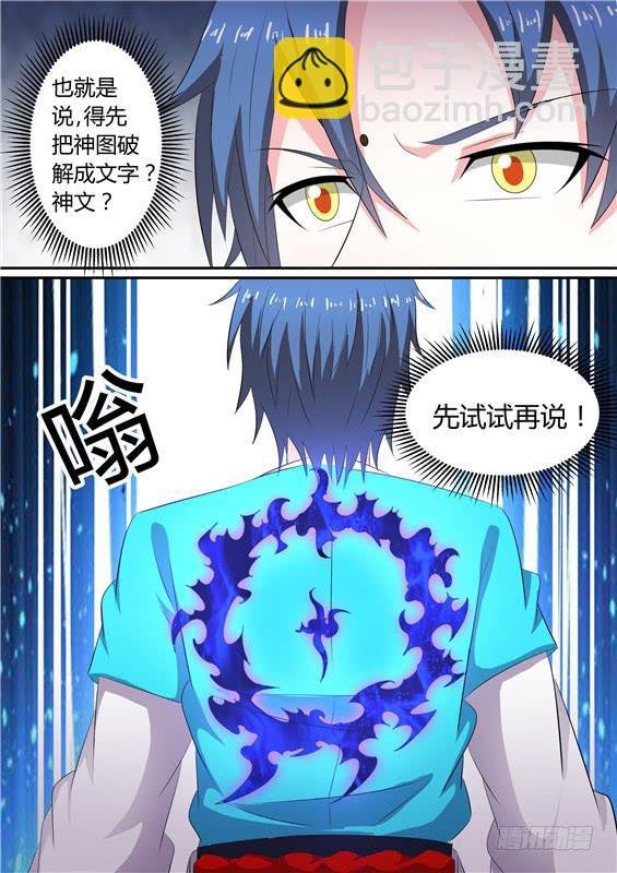 一百六十四丶神文？
