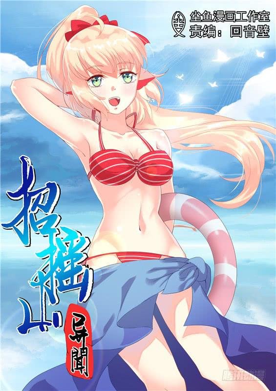 一百六十五丶交出神图！
