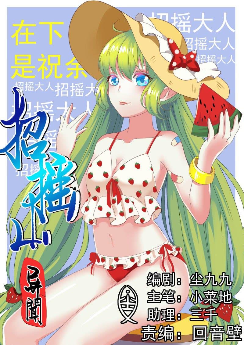 十六、祝余重伤