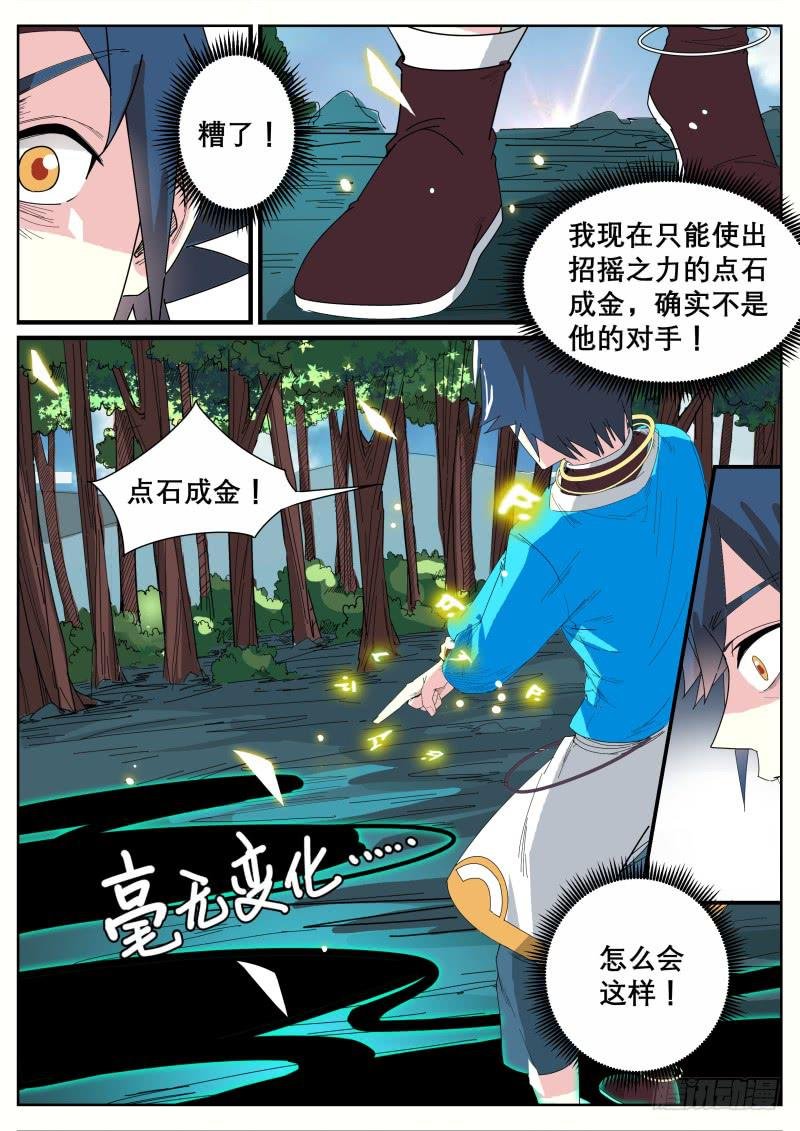 十六、祝余重伤
