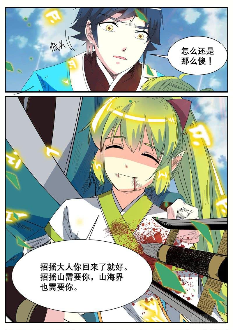 十六、祝余重伤