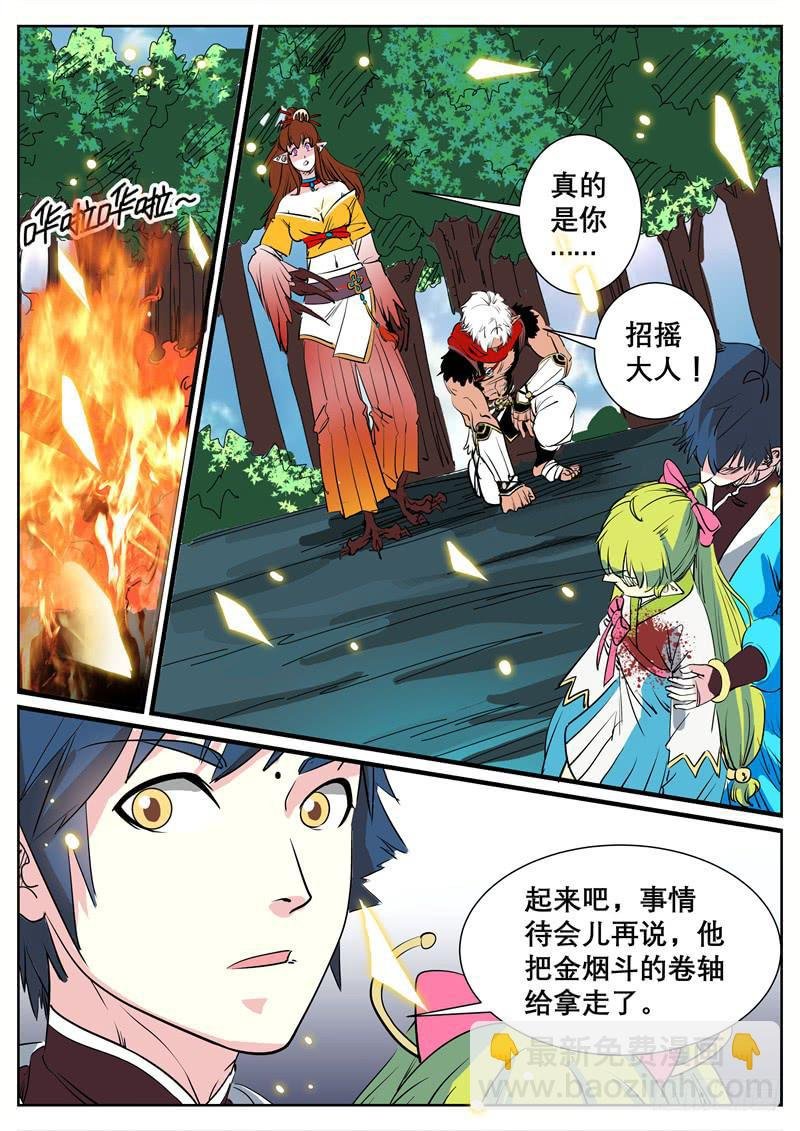 十六、祝余重伤