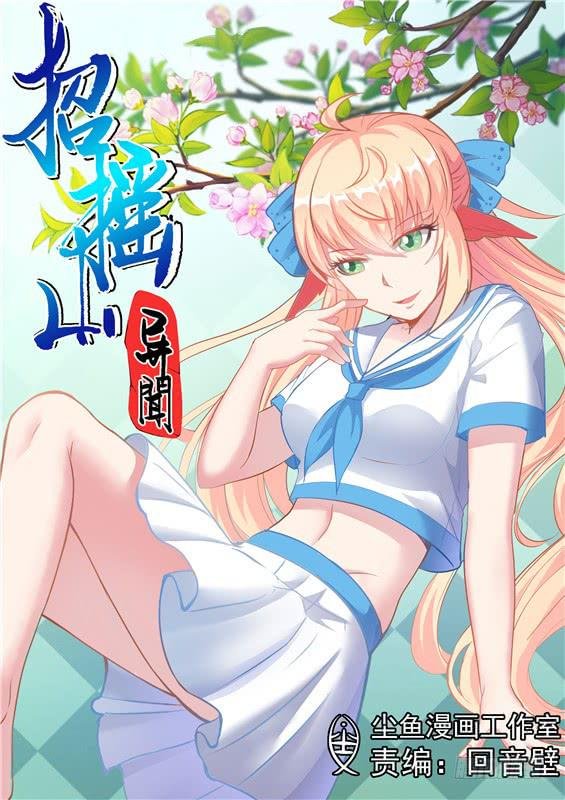 一百六十九丶祖地神树
