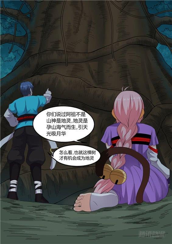 一百六十九丶祖地神树
