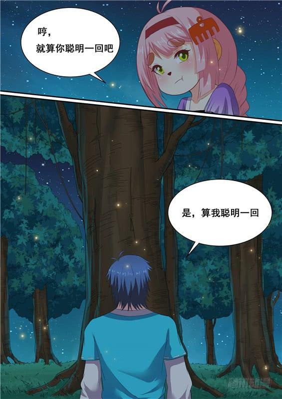 一百七十丶保护好她