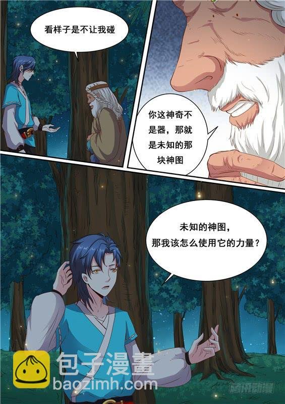 一百七十丶保护好她