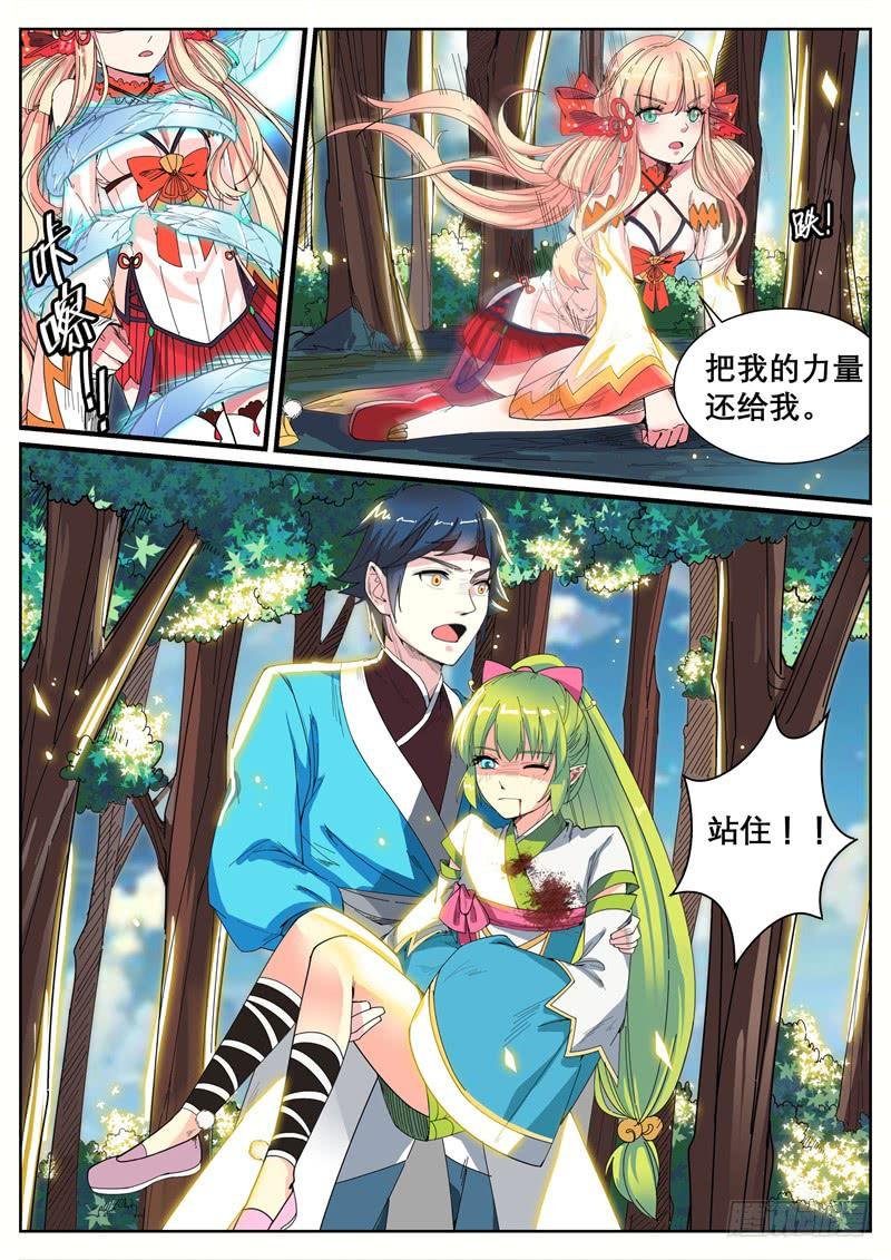 十七、祝余再见