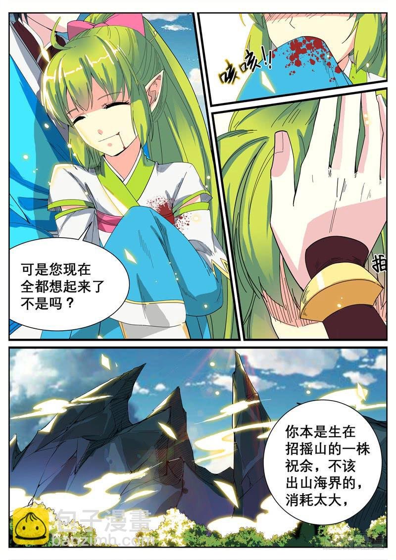 十七、祝余再见