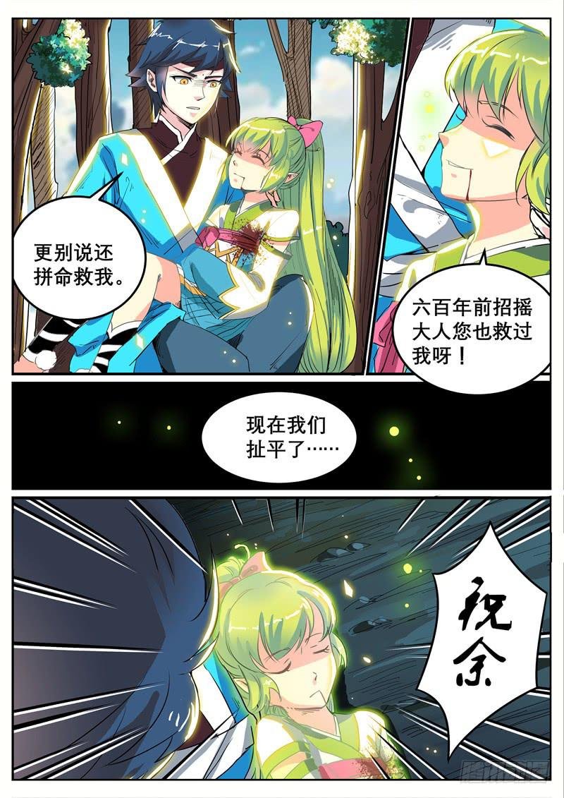 十七、祝余再见