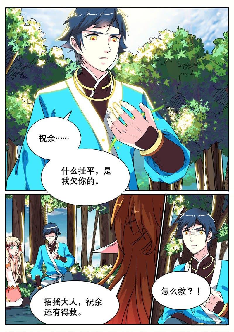 十七、祝余再见