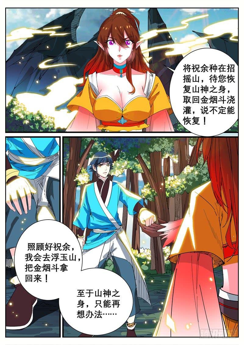 十七、祝余再见