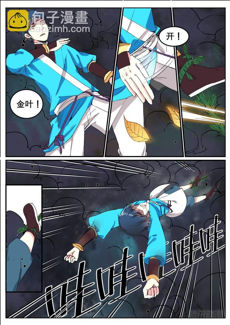 二十二、堂庭山的威胁