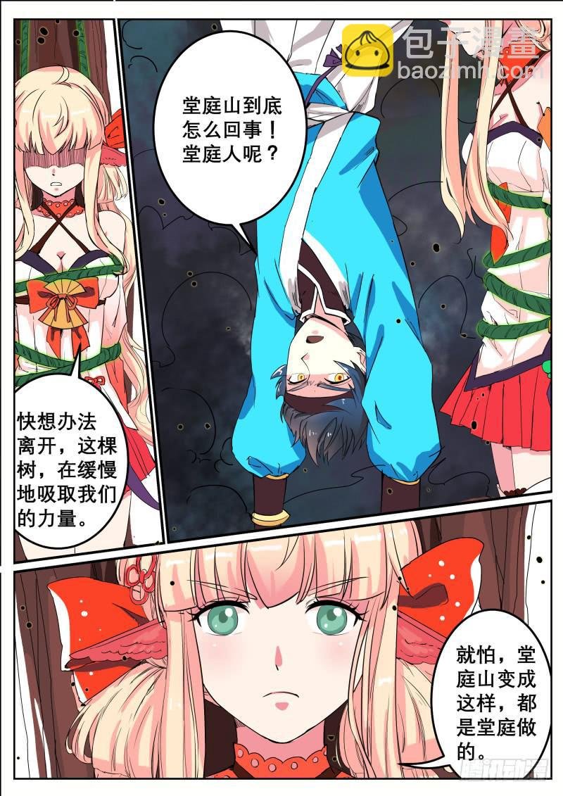 二十二、堂庭山的威胁