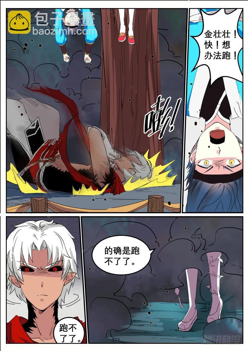 二十二、堂庭山的威胁