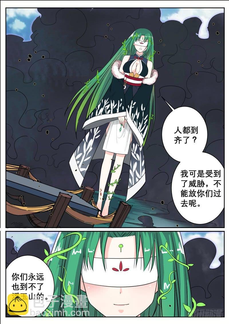 二十二、堂庭山的威胁