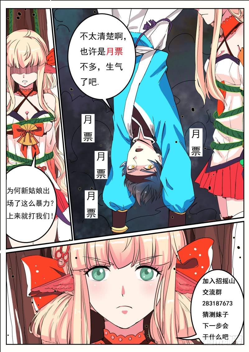 二十二、堂庭山的威胁