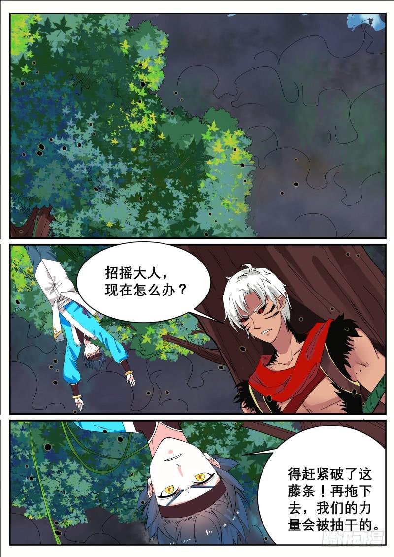 二十四、堂庭山之死