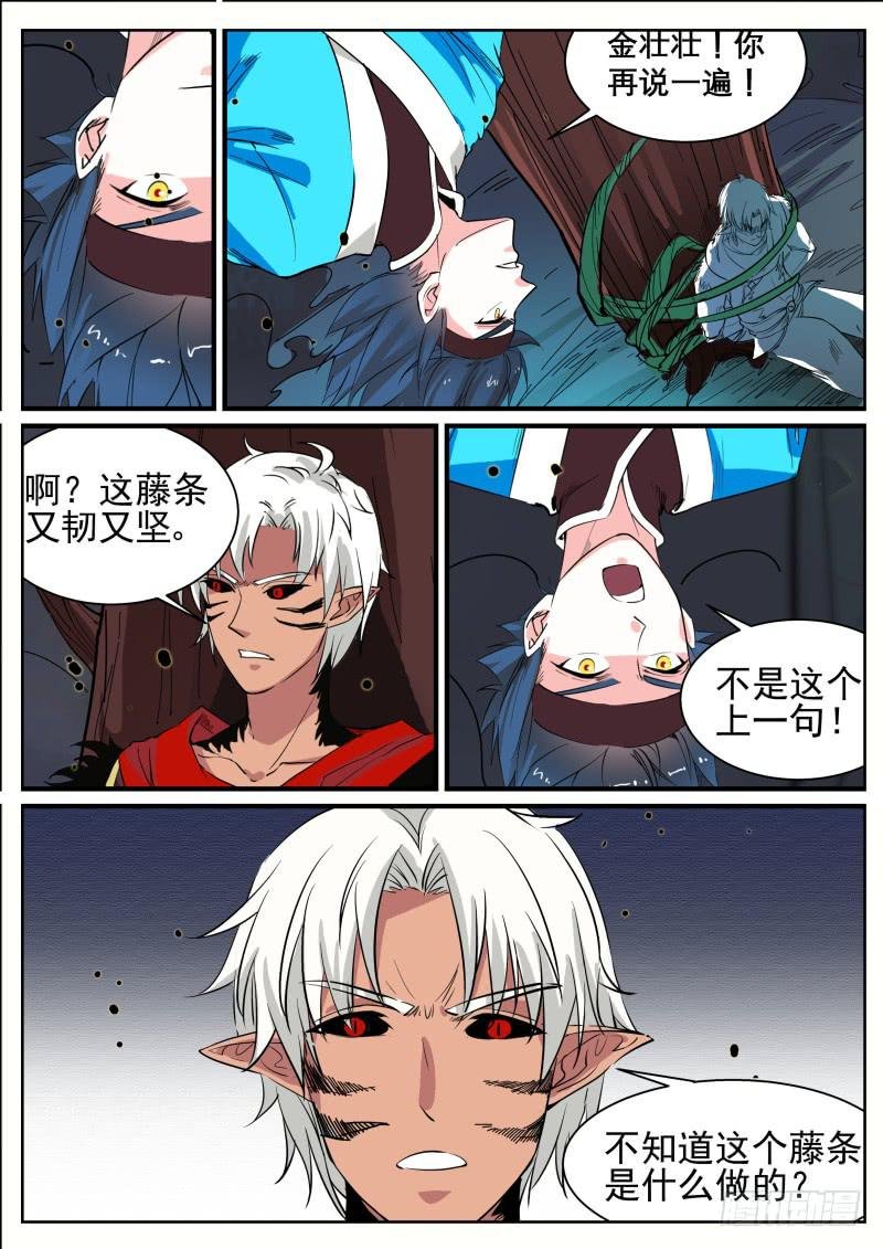 二十四、堂庭山之死