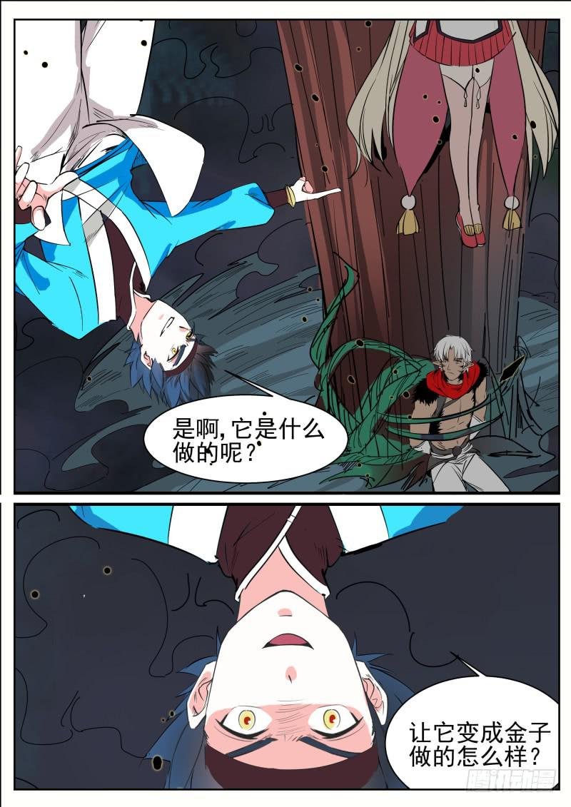 二十四、堂庭山之死
