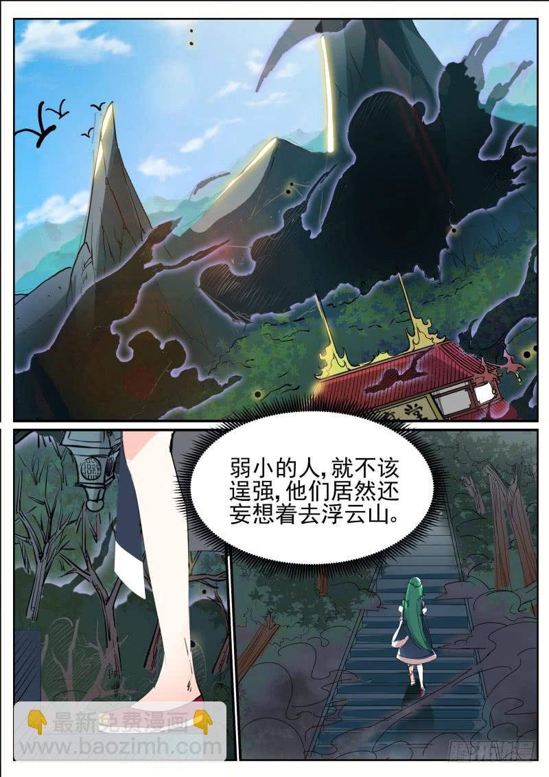 二十四、堂庭山之死