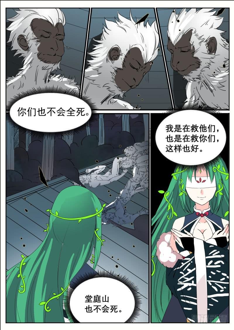二十四、堂庭山之死