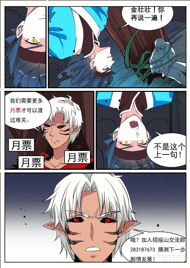 二十四、堂庭山之死