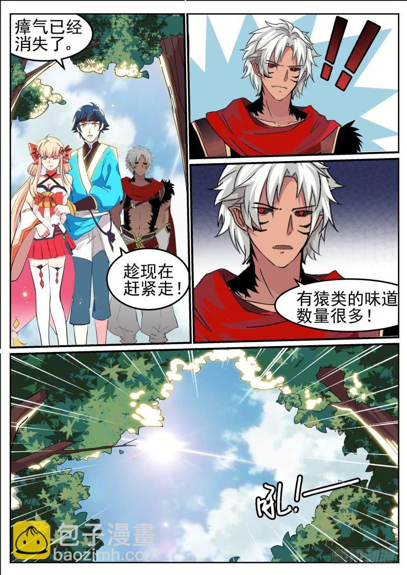 二十七、激斗白猿