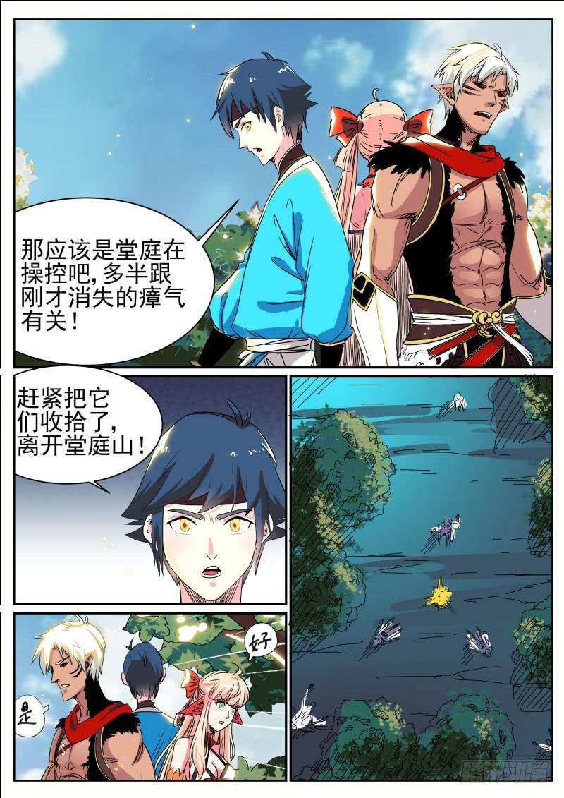 二十七、激斗白猿
