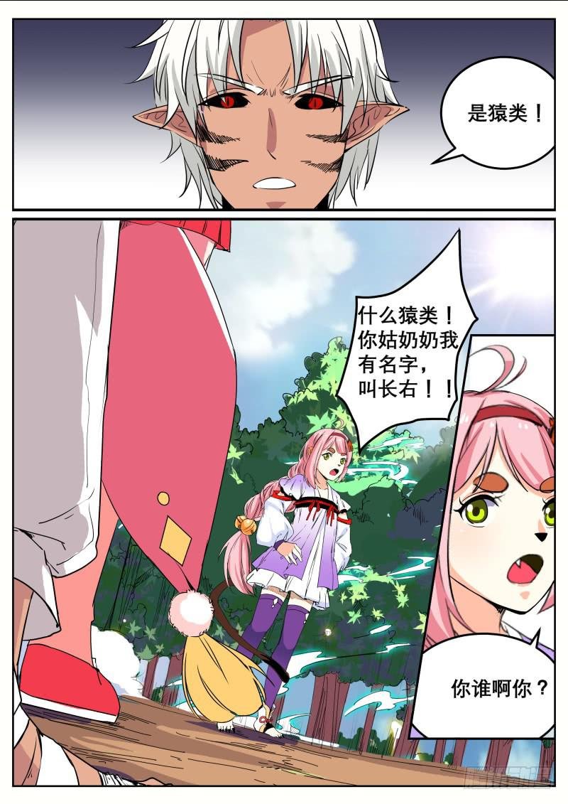 二十八、捡来的长右
