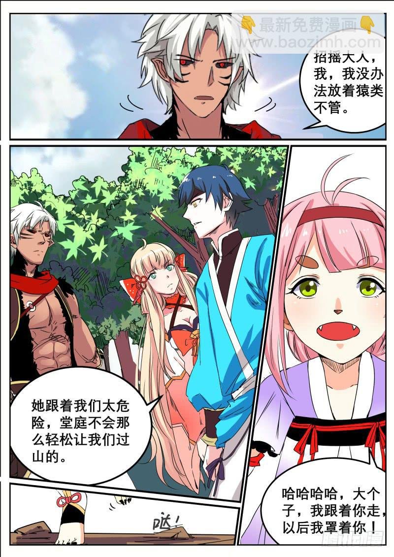 二十八、捡来的长右