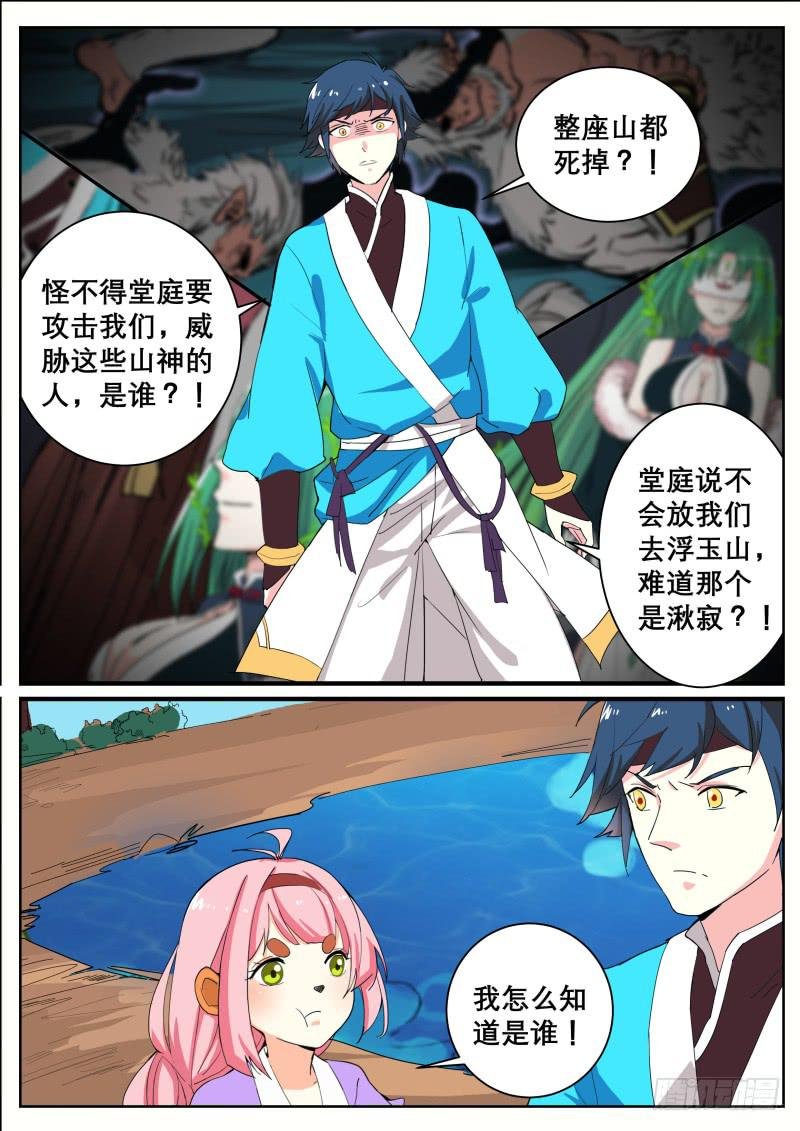 二十九、山海界的状况