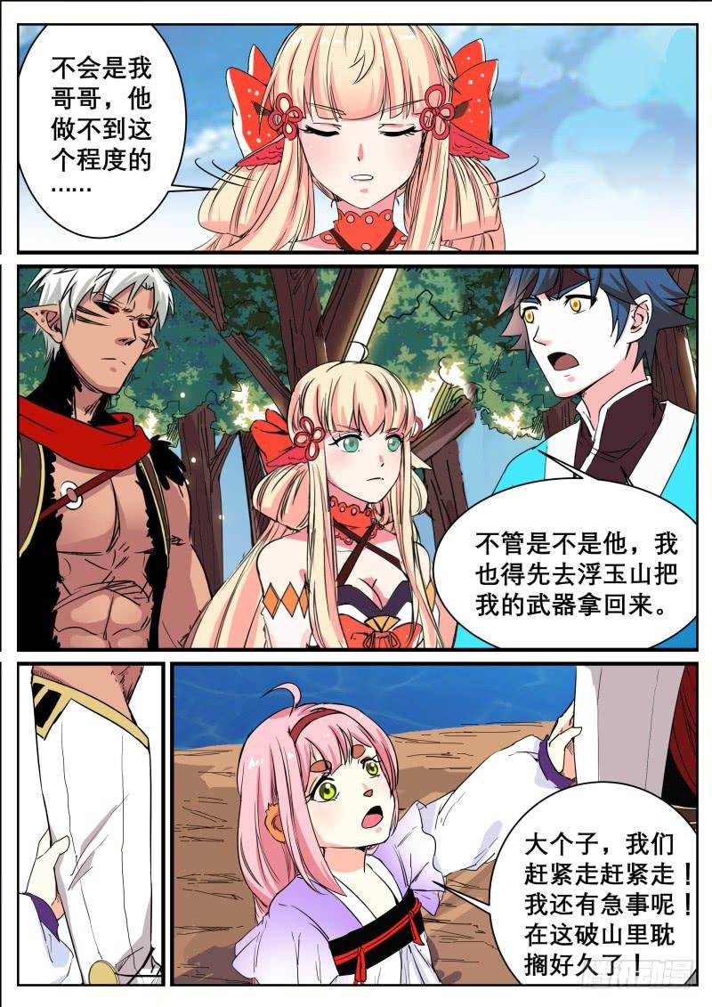 二十九、山海界的状况