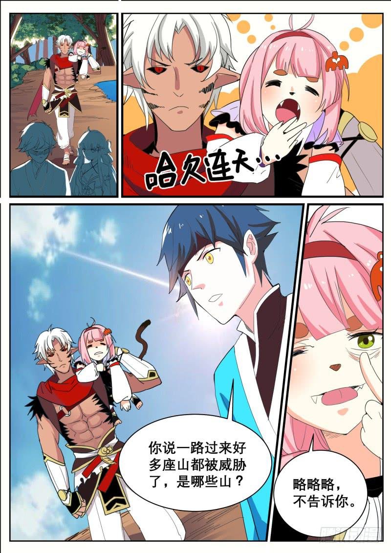 二十九、山海界的状况