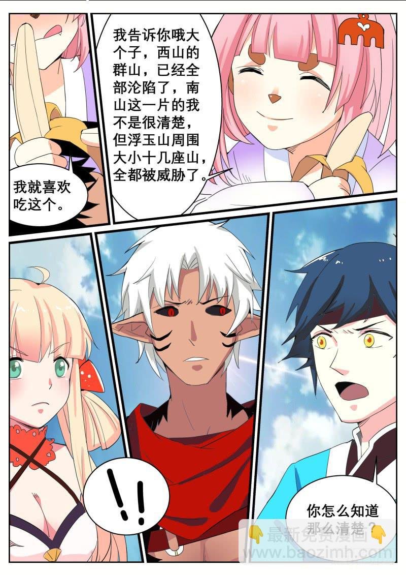二十九、山海界的状况