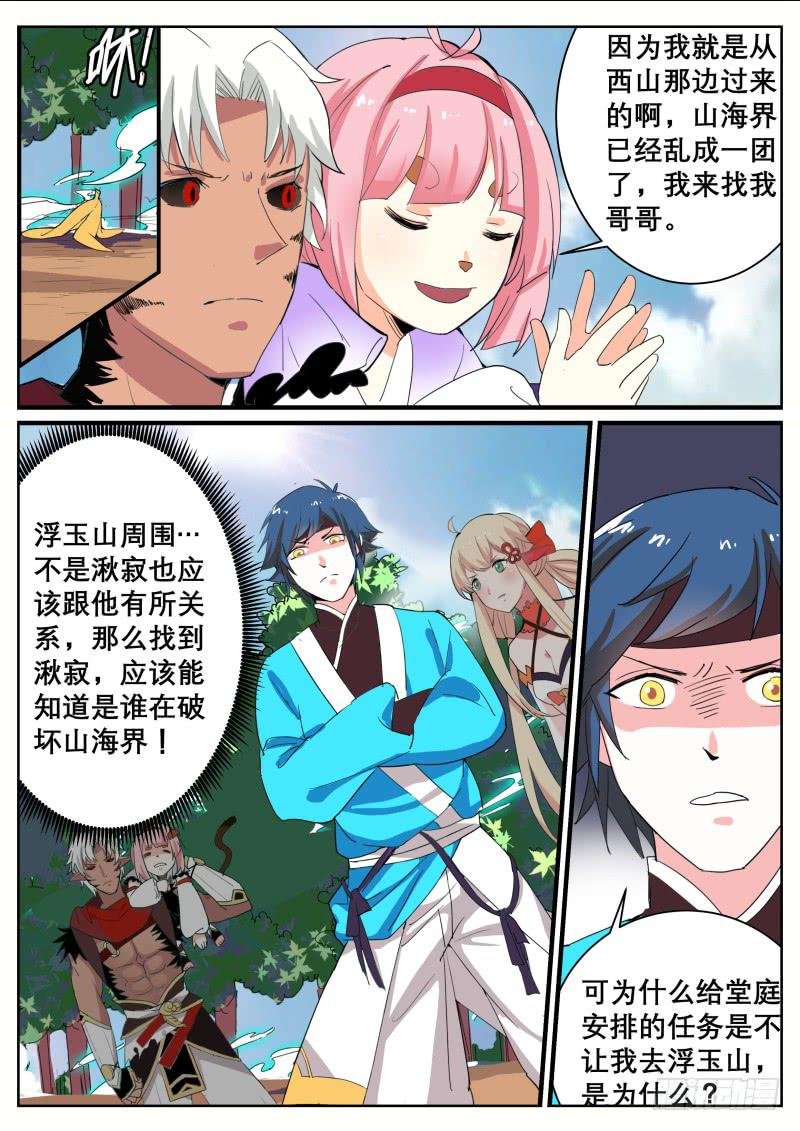 二十九、山海界的状况