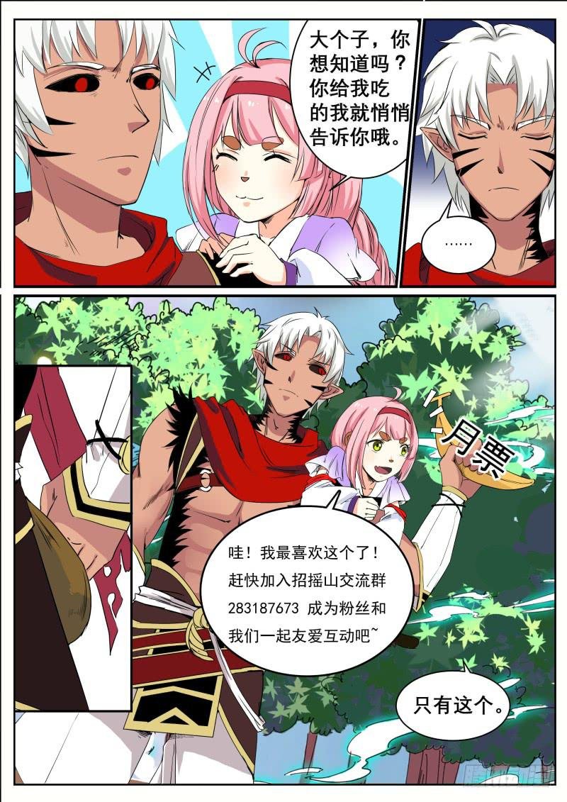 二十九、山海界的状况
