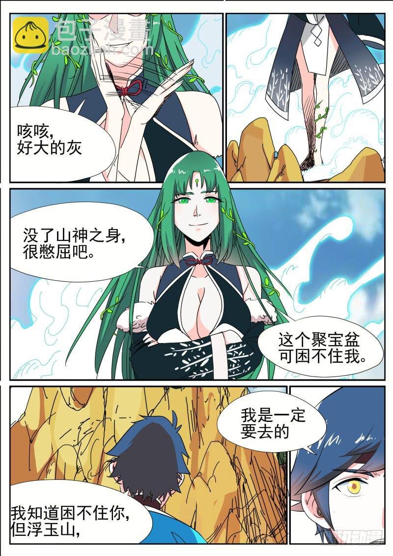 三十一、堂庭毒vs招摇术