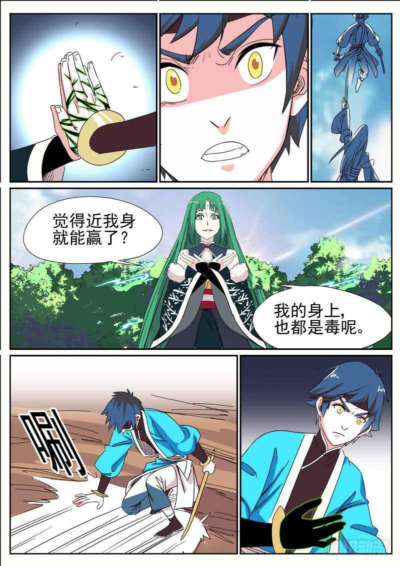 三十一、堂庭毒vs招摇术