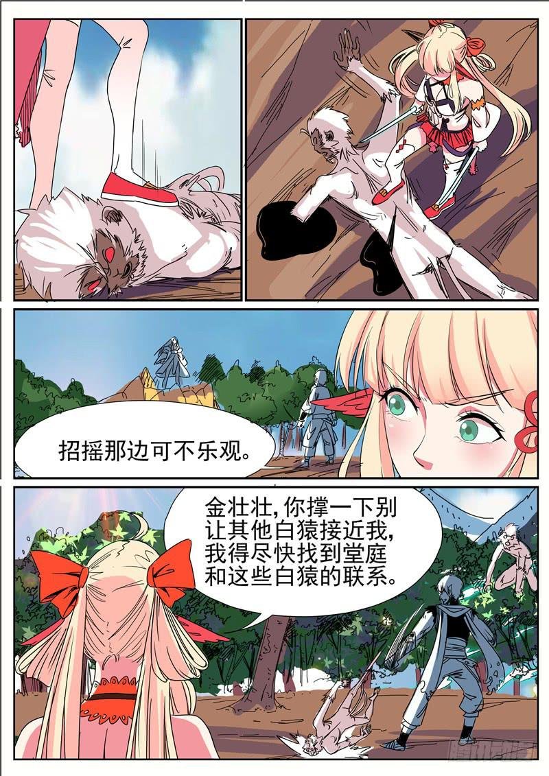 三十一、堂庭毒vs招摇术