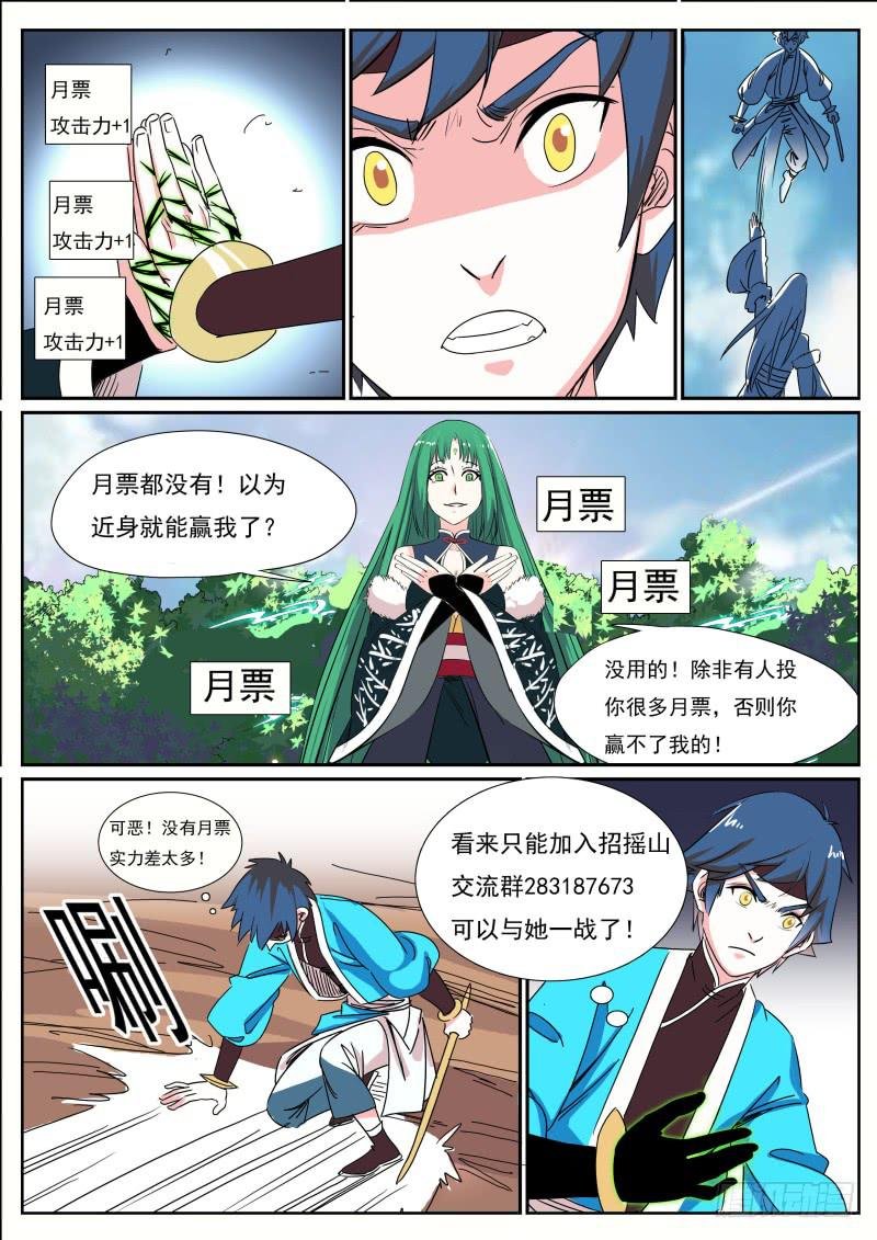 三十一、堂庭毒vs招摇术